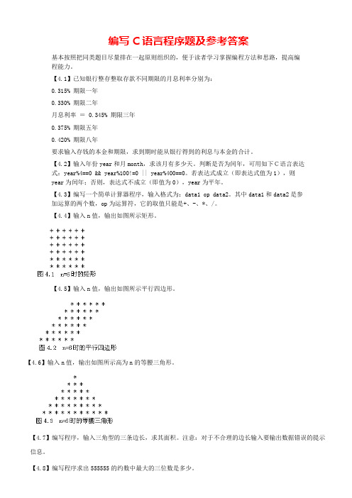 编写C语言程序题及参考答案