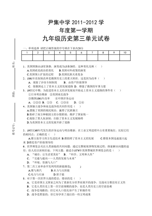 北师大版九年级历史第三单元试卷
