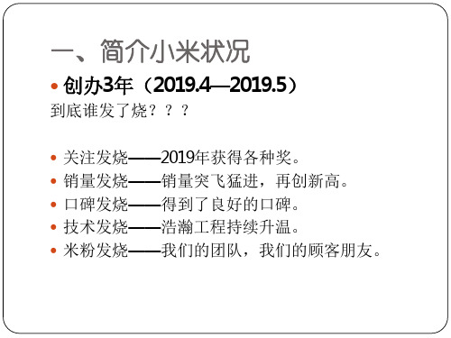 马克思原理：内因外因案例分析：小米(另附讲稿)共39页文档