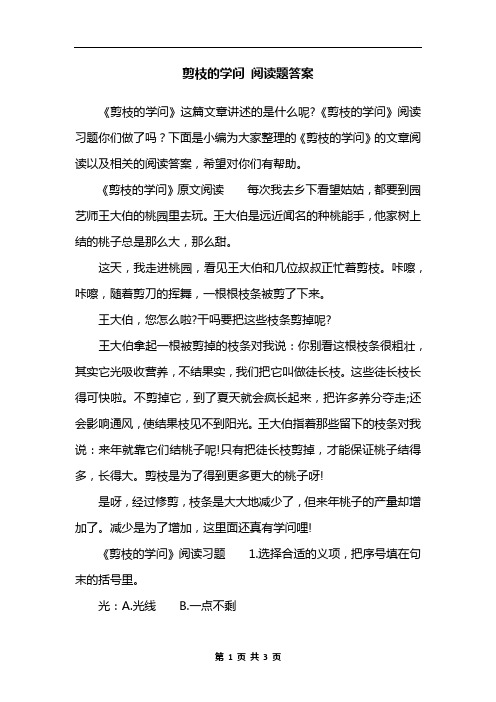 剪枝的学问 阅读题答案