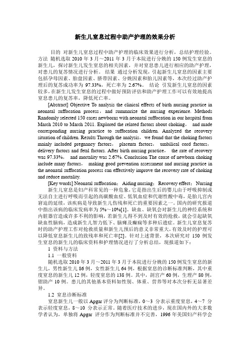 新生儿窒息过程中助产护理的效果分析