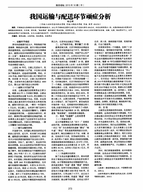 我国运输与配送环节顽症分析