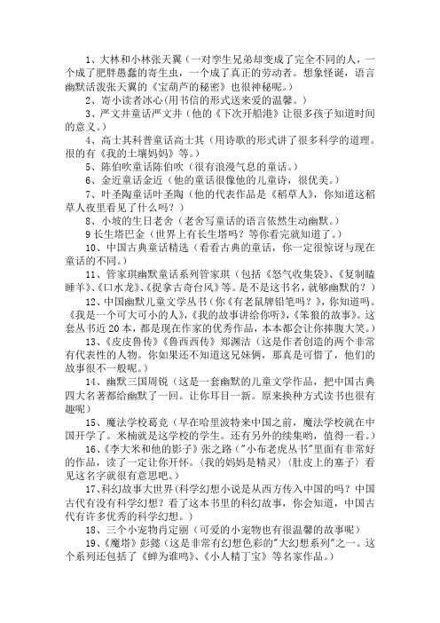 适合小学三年级学生看的小说推荐