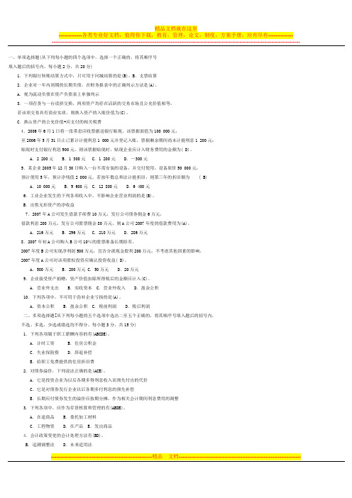2008年1月中级财务会计试题