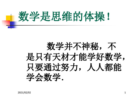 让我们来做数学ppt(新人教版)优质课件PPT