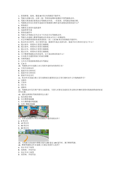 2013新疆驾驶证理论考试C1小型手动档汽车(必备资料)