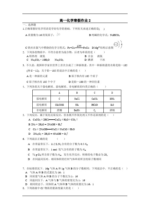 高二化学寒假作业3