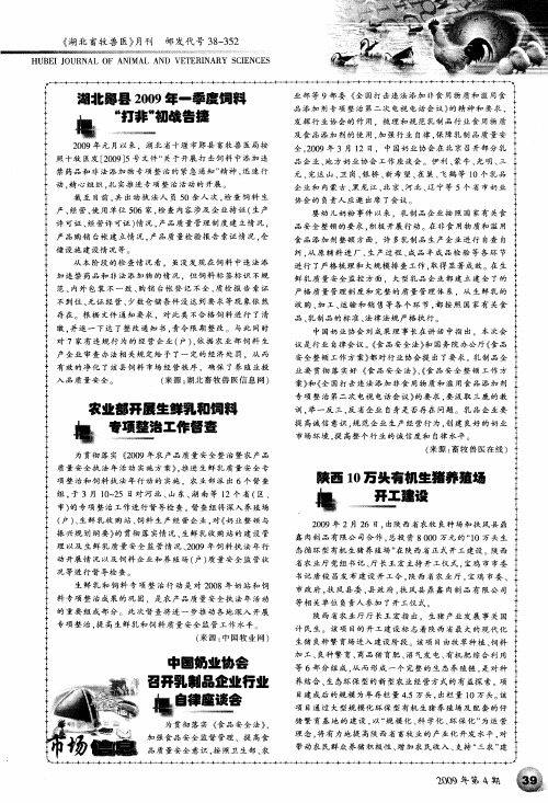 陕西10万头有机生猪养殖场开工建设