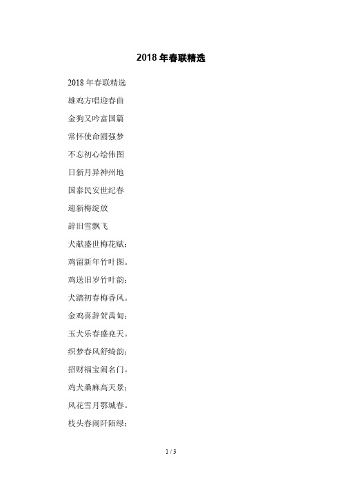 2018年春联精选