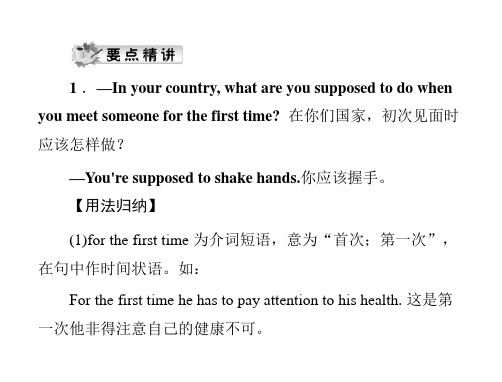 九年级英语You’re supposed to shake hands课件1(PPT)2-2