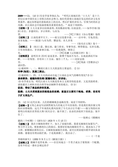 江苏09-11年历史高考文综考试大题含答案1