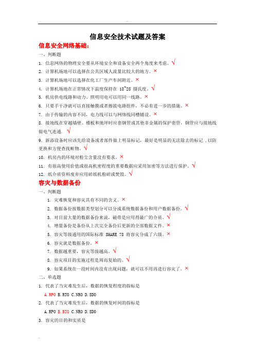 连云港继续教育《信息安全技术试题答案》