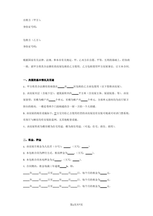 房屋包租合同协议书范本