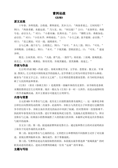 部编版初中语文九年级第一轮复习(文言文)《曹刿论战》知识梳理与阅读题
