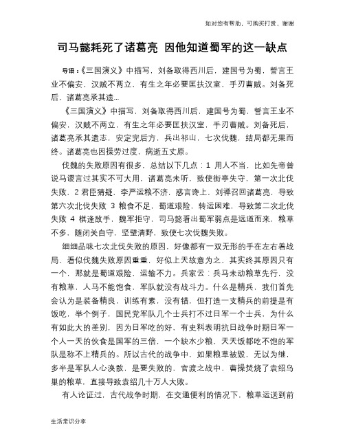 历史趣谈：司马懿耗死了诸葛亮 因他知道蜀军的这一缺点