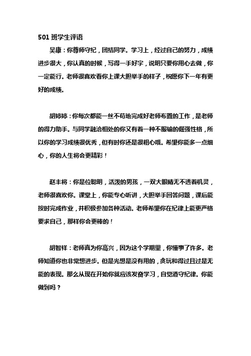501班学生评语