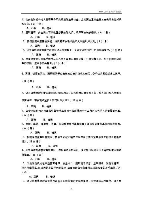 消防基础知识判断题
