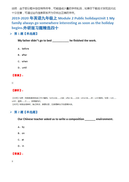 2019-2020年英语九年级上Module 2 Public holidaysUnit 1 My 