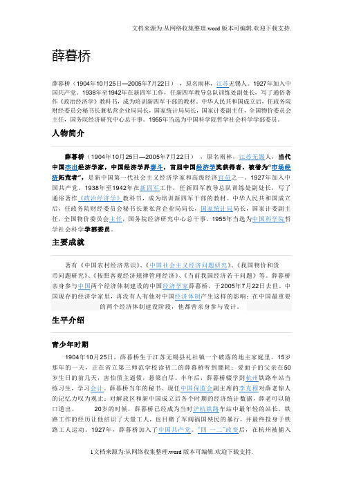 薛暮桥‘