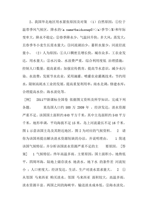 2013届高考地理一轮总复习课件：4.3水资源的合理利用