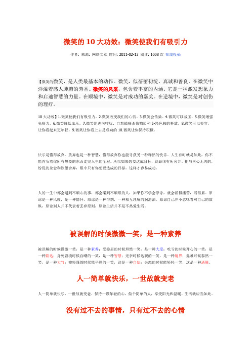 微笑的10大功效