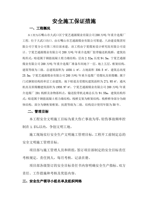 安全施工保证措施