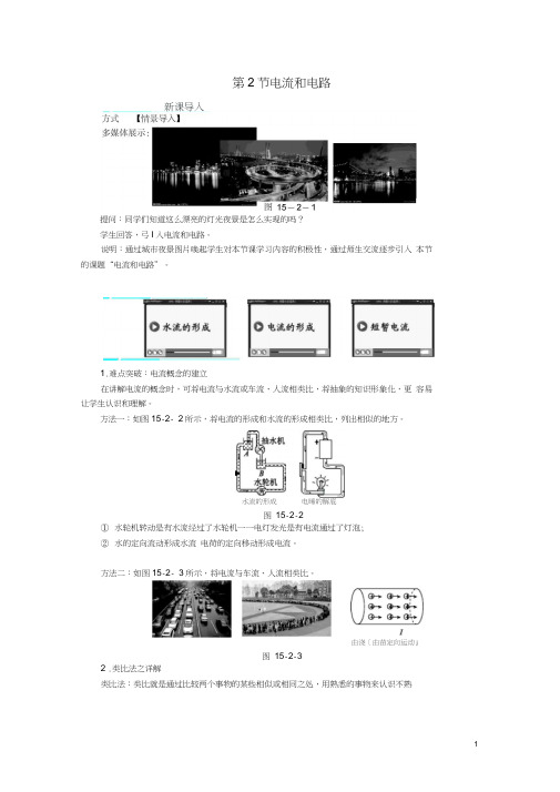 2018年九年级物理全册15.2电流和电路练习(新版)新人教版