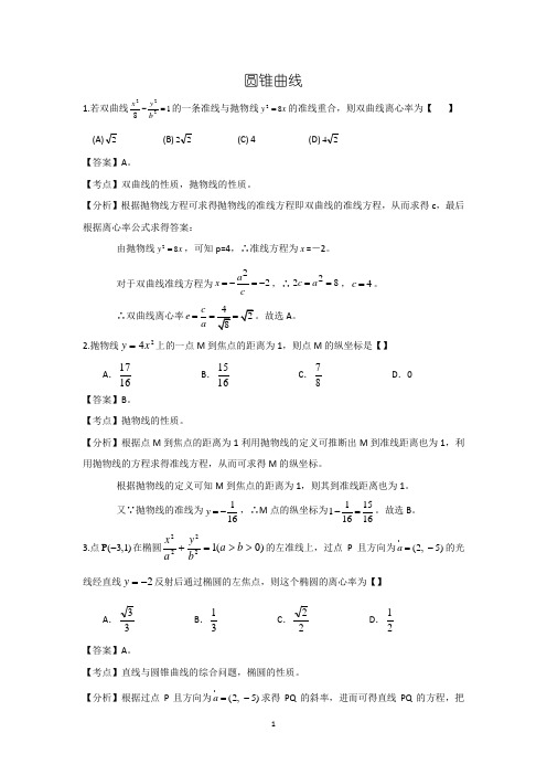 2014届高考总复习基础知识：圆锥曲线