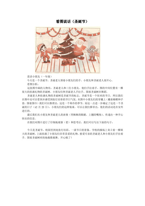 看图说话(圣诞节)