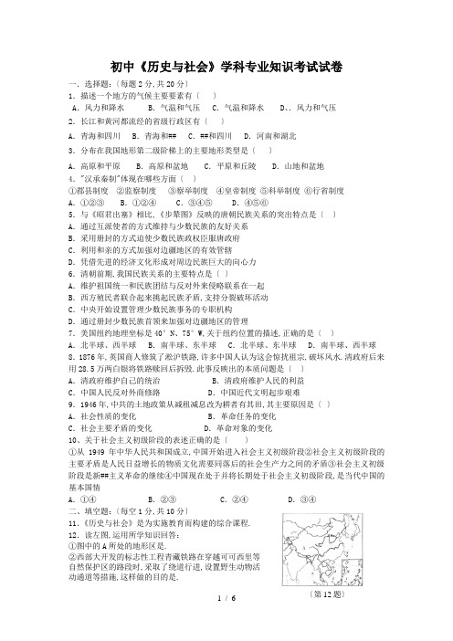 初中《历史与社会》学科专业知识考试试卷