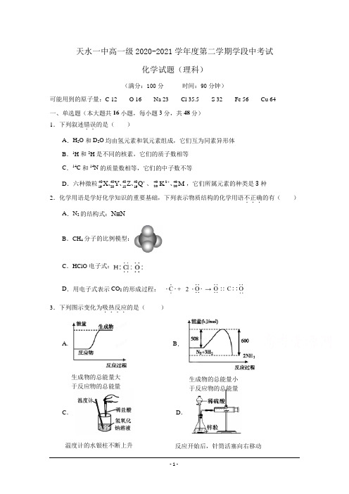 甘肃省天水市一中2020-2021学年高一下学期第二阶段(期中)考试化学试题 Word版含答案