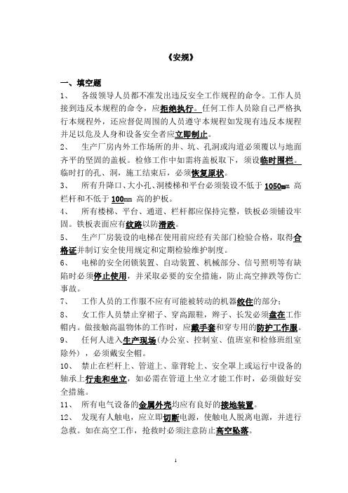 (机械制造行业)电业安全工作规程(热力和机械部分)