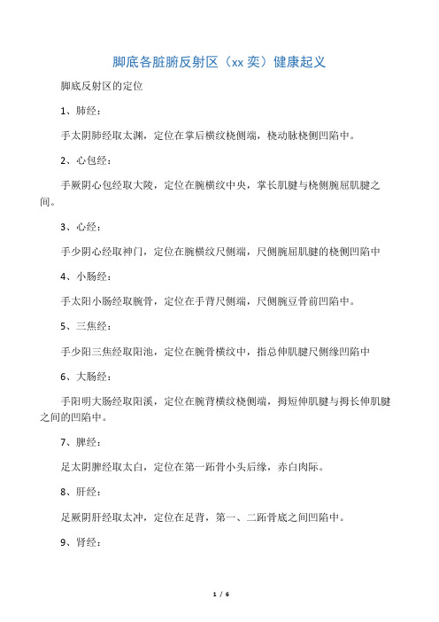 脚底各脏腑反射区(杨奕)健康起义