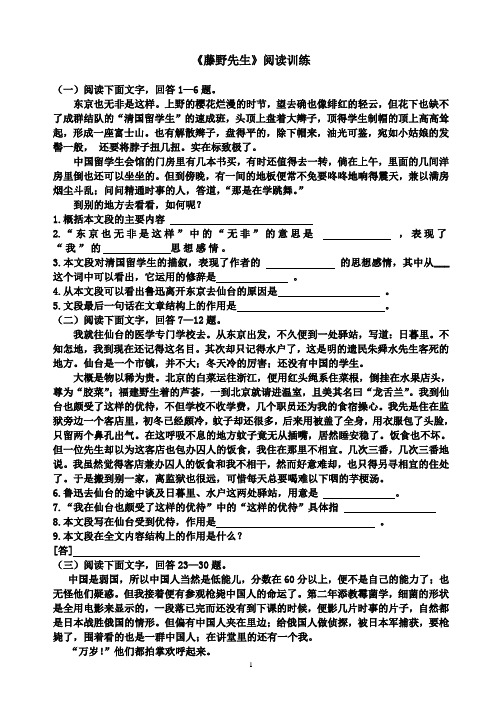 《藤野先生》阅读训练