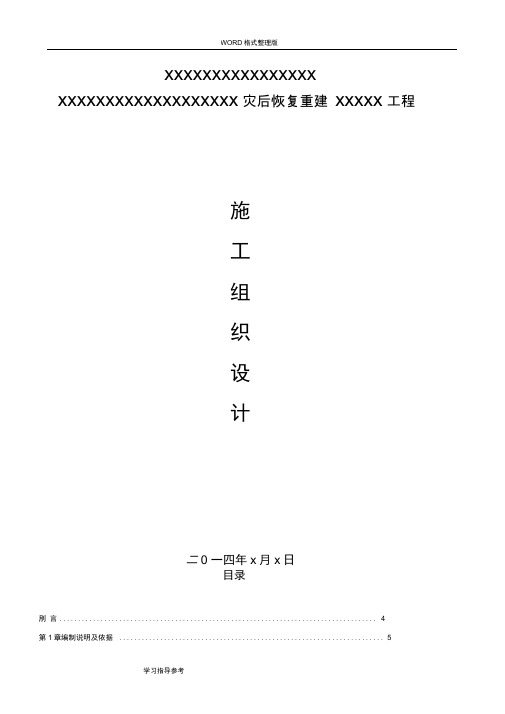 某河堤修复工程施工方案设计