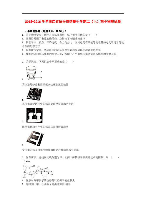 浙江省绍兴市诸暨中学高二物理上学期期中试卷(含解析)