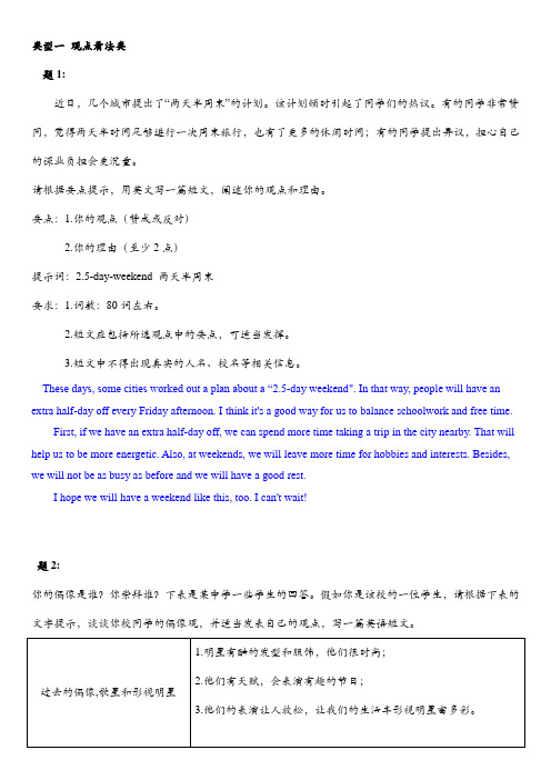2021年人教版中考英语热点话题书面表达9篇