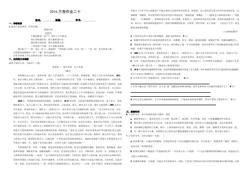 语文二轮复习高考作业卷(解析)语文作业二十 综合6 Word版含解析.doc