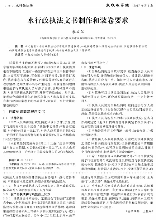 水行政执法文书制作和装卷要求