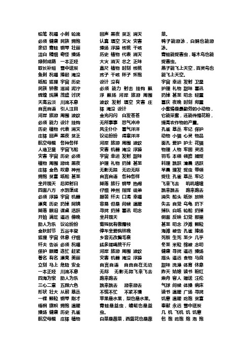 二年级语文上册的词语