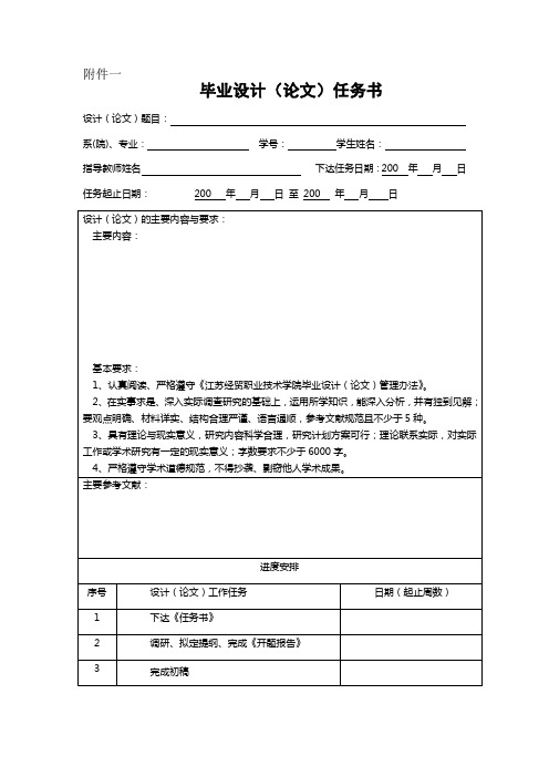 最新2015毕业设计(论文)模板及管理办法附件