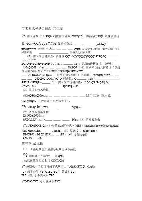 微观经济学计算公式最全