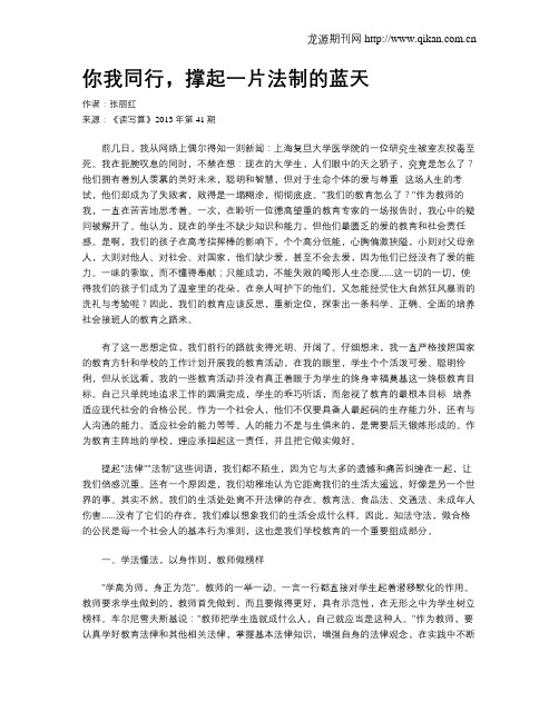 你我同行,撑起一片法制的蓝天