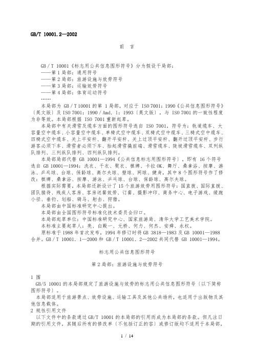 标志用公共信息图形符号