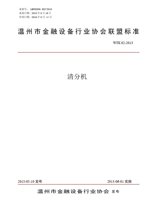 《清分机》标准