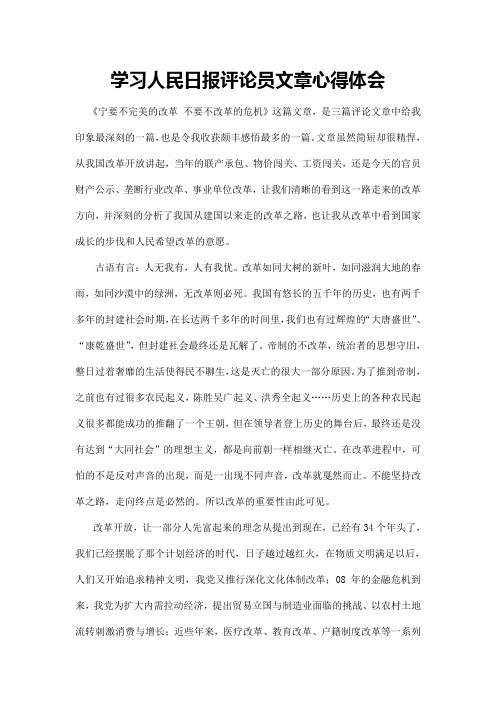 学习人民日报评论员文章心得体会