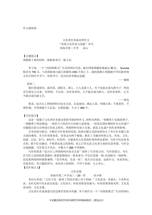 “传统文化传承与创新”-广东省珠海市第二中学高三语文复习作文导写