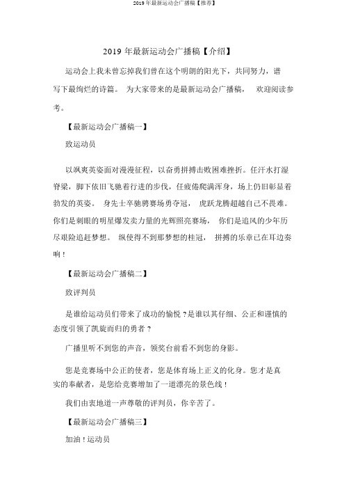 2019年最新运动会广播稿【推荐】