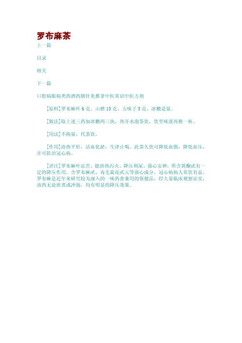 罗布麻茶
