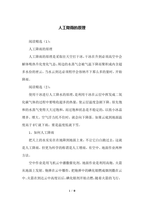人工降雨的原理